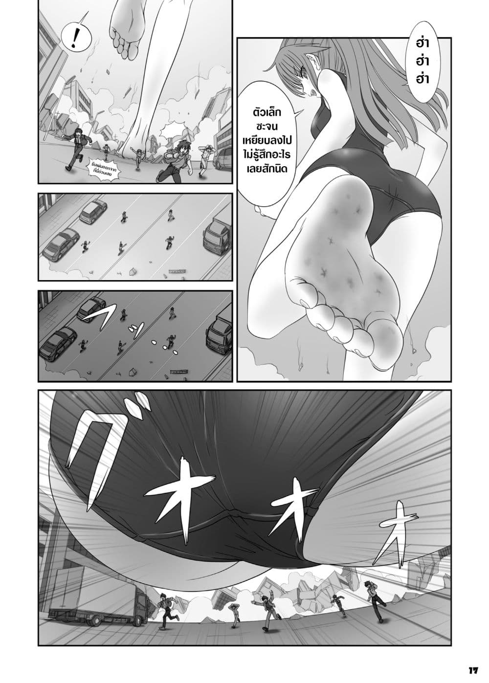 Toaru Shoujo no Miniature Play A Certain Specific Girl's Miniature Play (Big Girl Crushed Us) 1 (5)